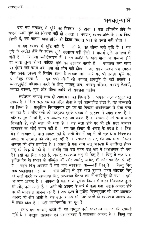 Sanatan Sadhana Ki Guptadhara